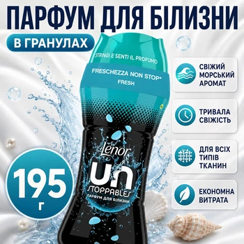 Парфумований кондиціонер-гранули для прання Lenor Fresh 195 г