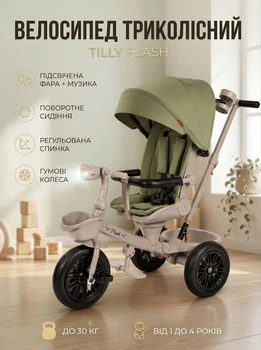 Велосипед трёхколёсный Tilly Flash T-3812 коляска-велосипед, родительская ручка, подсвеченная фара + музыка, поворотное сиденье, регулируемая спинка, резиновые колёса, капюшон со смотровым окном, до 30 кг Green