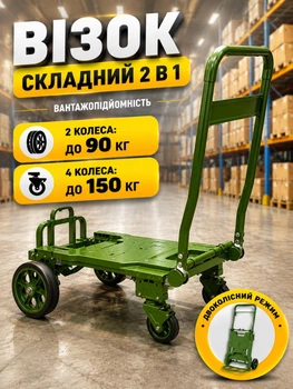 Візок платформений Helper HP - 1189 150 кг 2 в 1 для покупок вантажу багажу ручний візок чотири колеса візок-трансформер для перевезення вантажів з поворотними колесами