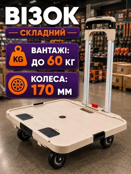 Візок складний HP - 1187 480×440×985 мм для вантажу багажу покупок ручний візок чотири колеса з телескопічною ручкою тачка візок для перевезення вантажів