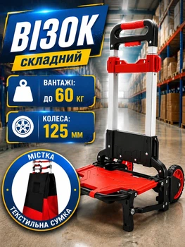 Візок складний Helper HP - 1198 60 кг 43,6×37,6×100 см для вантажу багажу покупок візок платформний транспортний тачка візок двоколісний з телескопічною ручкою та сумкою