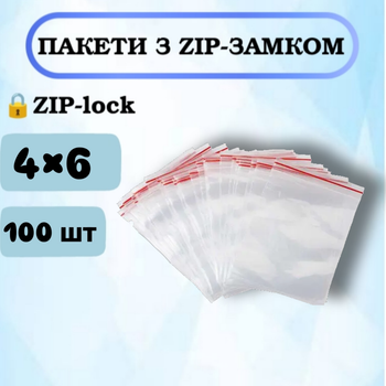 Пакеты с зип-замком Zip-Lock 4×6 см, 100 шт