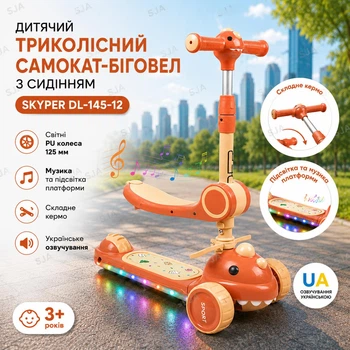 Детский трехколесный самокат-беговел Skyper DL-145-12 с сиденьем, светящимися PU колесами 125 мм, музыкой и подсветкой платформы, складной руль