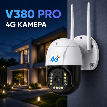 Камера наружного видеонаблюдения 4G Sim V380 PRO