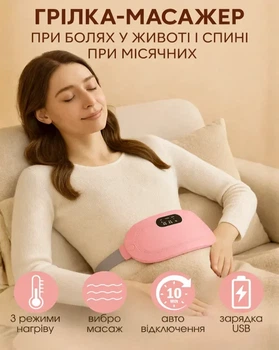 Портативна бездротова грілка масажер при спазмах менструації та менструальних болях з 3 рівнями тепла та 4 масажних режими для зняття болю