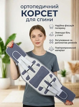 Корсет для спины пояс ортопедический бандаж для поддержки поясницы позвоночника пояснично-крестцового отдела корректор осанки на спину корректирующий фиксирующий женский мужской