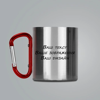 Чашка з карабіном "Ваш дизайн"
