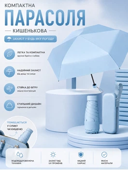 Міні парасолька кишенькова компактна у футлярі складана парасолька для захисту від дощу та сонця з вітростійким каркасом Блакитний
