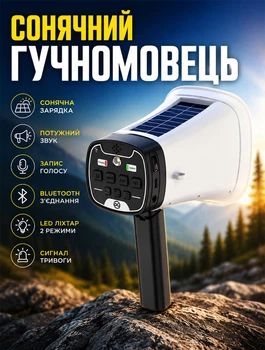 Ручной громкоговоритель мегафон с Bluetooth 5.3 и солнечной панелью портативная Bluetooth колонка с FM радио для улицы работы и туризма с LED фонариком и функцией записи звука