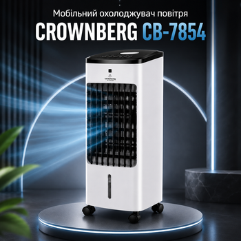 Мобильный воздухоохладитель Crownberg CB-7854