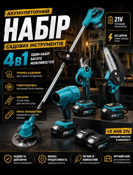 Аккумуляторный садовый набор 4 в 1 с цепной пилой секатором триммером и воздуходувкой универсальный инструмент для ухода за садом и дачным участком с двумя аккумуляторами 21В и быстрой заменой насадок