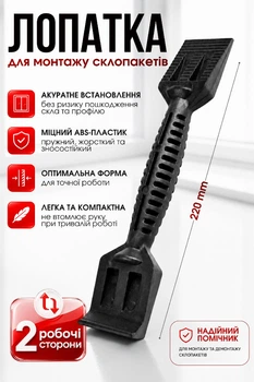 Лопатка для монтажа и регулировки стеклопакета, двухсторонняя TEREX