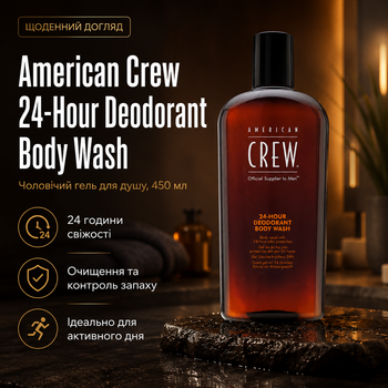 Гель для душу American Crew 24-Hour Deodorant Body Wash 450 мл чоловічий дезодоруючий засіб для тіла зі свіжістю до 24 годин
