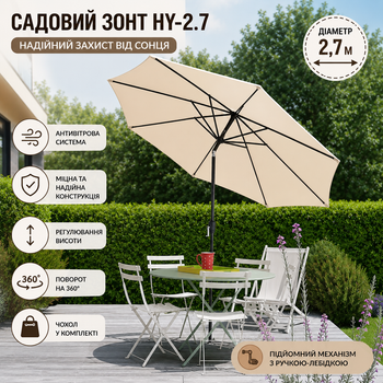 Пляжный зонт 2.7м с подъемной ручкой складной с чехлом и системой антиветер. Садовый зонт.