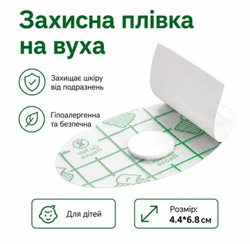 Захисна плівка для купання на вуха з ватним диском 68*44 мм (20 шт)