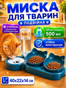 Двойная миска для кота с автоматической поилкой 500 мл / Миска для котов на подставке / Тарелка для собак