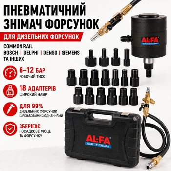 ALFA пневматичний знімач форсунок AL02654 + перехідники G02654