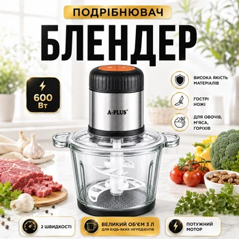 Измельчитель кухонный A-PLUS 3 л чопер измельчитель, комбайн для кухни, блендер со стеклянной чашей