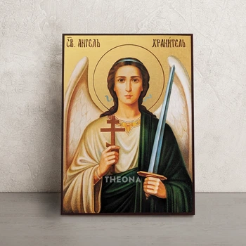 Икона Святого Ангела Хранителя 14 × 19 см
