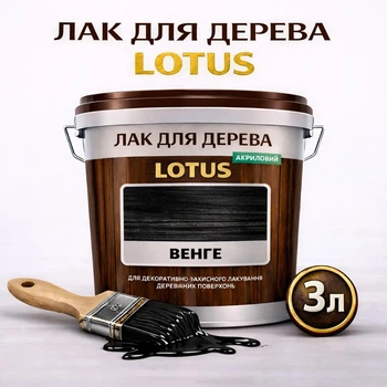 Лак для дерева LOTUS декоративно-защитный глянцевый Венге 3 л