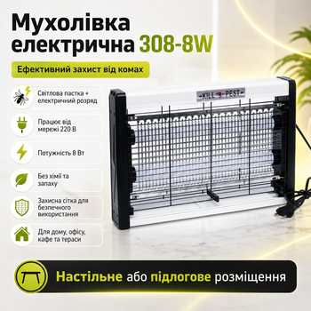 Электрическая мухоловка-уничтожитель насекомых с УФ-лампой 308 8W 220V Black