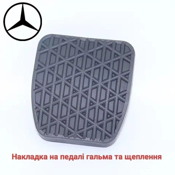 Накладка на педалі гальм та зчеплення Mercedes Vito, Viano, Sprinter, VW LT