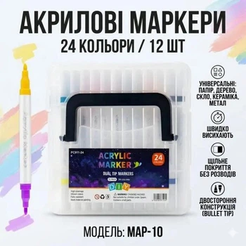 Універсальні акрилові маркери MAP-10 на 24 відтінки - набір 12 шт у зручному кейсі для творчості та декору