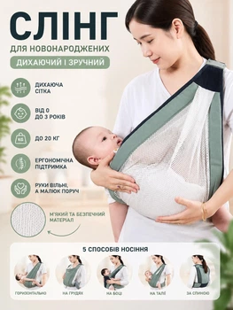 Слінг для новонароджених дихаючий, ергономічна переноска кенгуру для дітей від 0 до 3 років до 20 кг