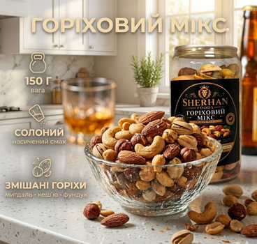 Мікс горіховий солоний 150 г натуральні горіхи перекус снек