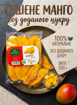 Натуральное сушеное манго 500 г без сахара.
