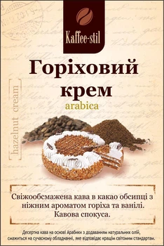 Кофе зерновой в какао Kaffee-stil со вкусом Ореховый крем 100 г