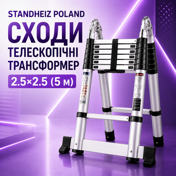 Телескопическая лестница-трансформатор StandHeiz Poland DT500 2,5×2,5 (5 м)