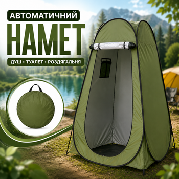 Автоматичний намет-душ, туалет, роздягальня GREEN