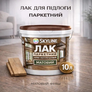 Лак для паркета Skyline акрил-полиуретановый матовый без запаха 10 л