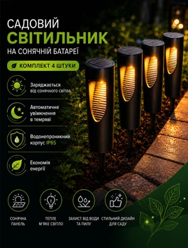 Садовий світильник на сонячній батареї 4 ШТУКИ з кілочком для ґрунту декоративний вуличний ліхтар для дачі та газону з теплим світлом та захистом IP65 заввишки 34 см