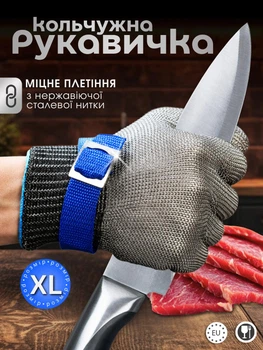 Перчатка Terex плетеная с нержавеющей стали Anticut glove, кольчужная перчатка для защиты рук от царапин и порезов, размер XL