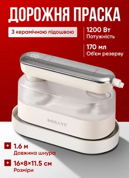 Дорожный утюг отпариватель для одежды маленький SOKANY 1200 Вт миниутюг пароотпариватель ручной пароочиститель Белый