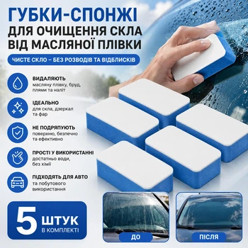 Губки для очищения масляной пленки со стекла автомобиля Sponges щетки - спонжи для мытья машины от грязи и пятен, 5 шт, голубые с белым (110652262)