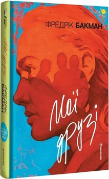 Мої друзі (4149426)
