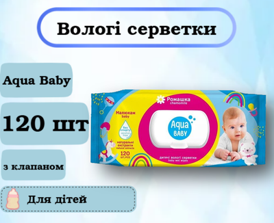 Детские влажные салфетки Aqua Baby, с клапаном, 120 шт