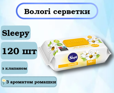 Влажные салфетки Sleepy Ромашка, с клапаном, 120 шт