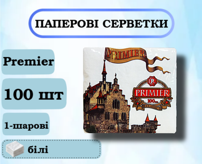 Бумажные салфетки Premier Люкс, белые, 24×24 см, 100 шт
