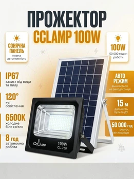 Сонячний LED прожектор CcLamp CL-75ОS 100W з пультом ДК та сонячною панеллю для вуличного освітлення