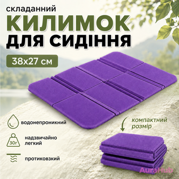 Складываемый туристический коврик XPE 38×27 см, водостойкий, для кемпинга, пикника, рыбалки и походов. Фиолетовый цвет