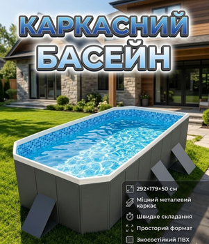 Каркасный бассейн BS-13 складной 292×179×50 см прямоугольный ПВХ переносной