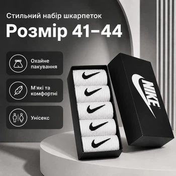 Подарунковий набір шкарпеток Nike білі у коробці 5 пар розмір 41-44 спортивні шкарпетки для спорту, прогулянок, школи