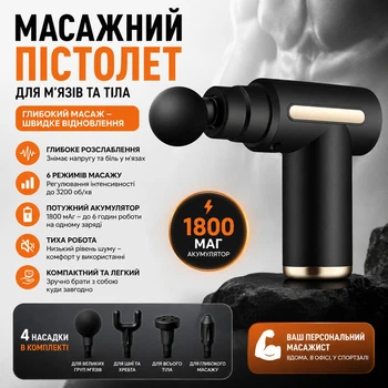 Ручной вибрационный массажер, массажный аккумуляторный пистолет для мышц тела 1800мАч + 4 насадки, черный (87725184)