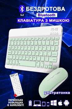 Клавиатура беспроводная Bluetooth 5.2 с мышью комплект эргономичная бесшумная ультратонкая мини аккумуляторная экономичная для Android Windows iOS телефона планшета ноутбука Smart TV работы обучения печати управления Kit + украинская раскладка в комплекте