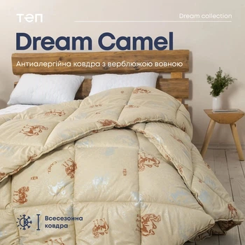 Ковдра DREAM "CAMEL", 200x210