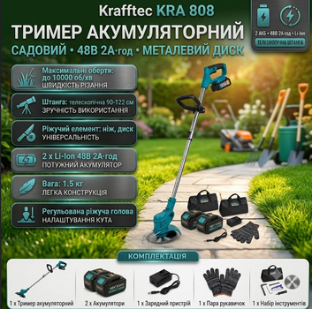 Триммер аккумуляторный Krafftec KRA 808 48В 2А·час садовый с металлическим диском и колесной базой